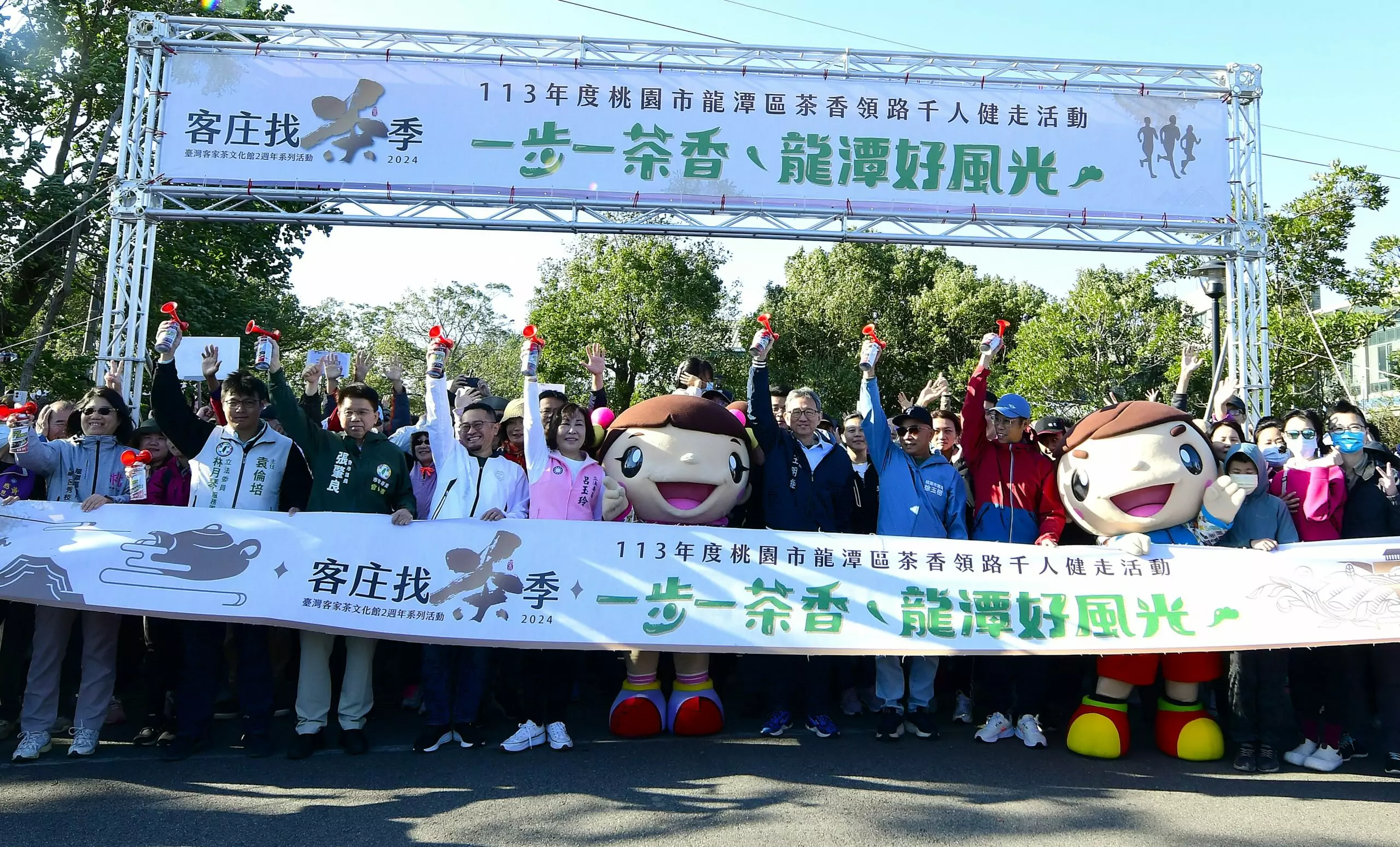 2024客庄找茶文化季登場 千人健走與茶文化活動熱鬧開跑 2024客庄找茶文化季登場 千人健走與茶文化活動熱鬧開跑