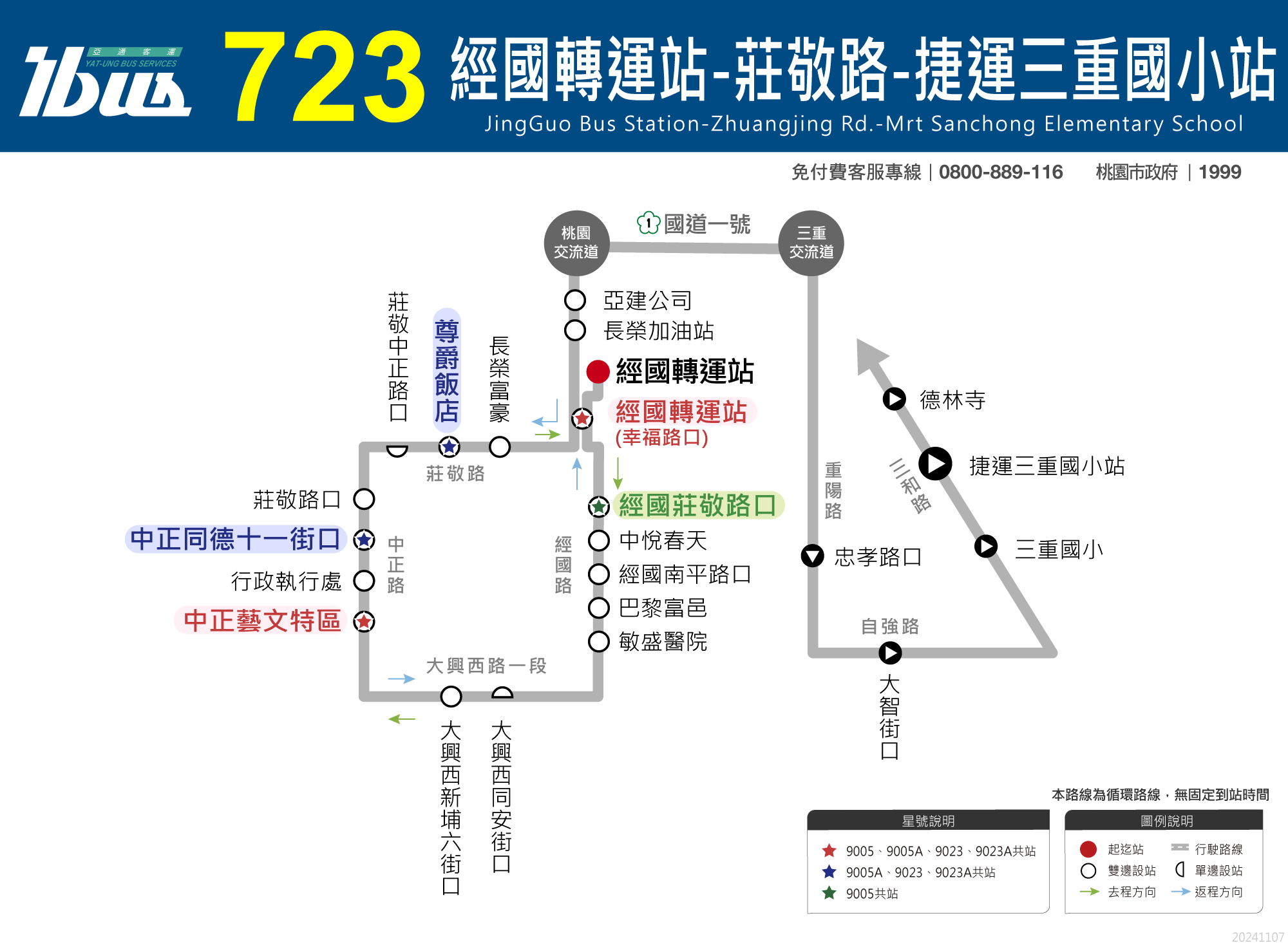 紓解桃園台北通勤壓力!723、723A公車12/1正式上路 132163 2