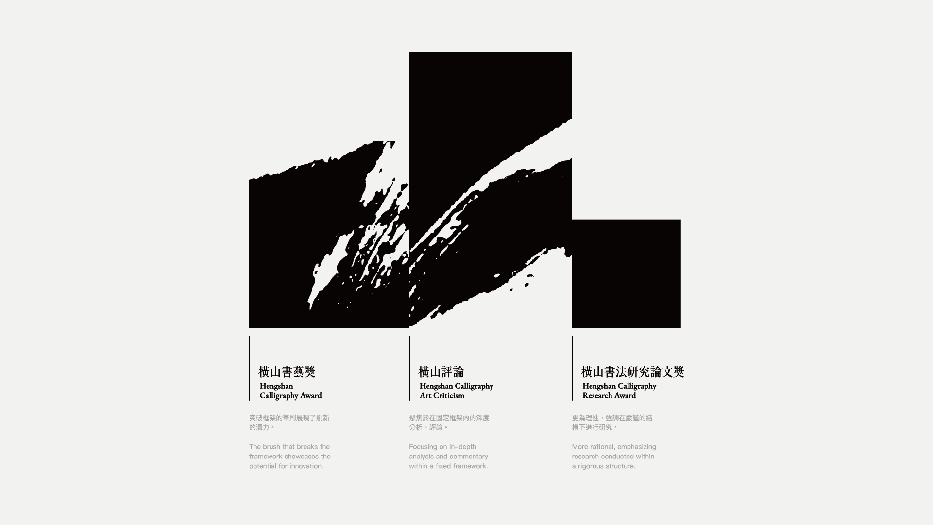 「橫山書法研究論文獎」徵件12/2開跑 首獎15萬元等你拿 145486