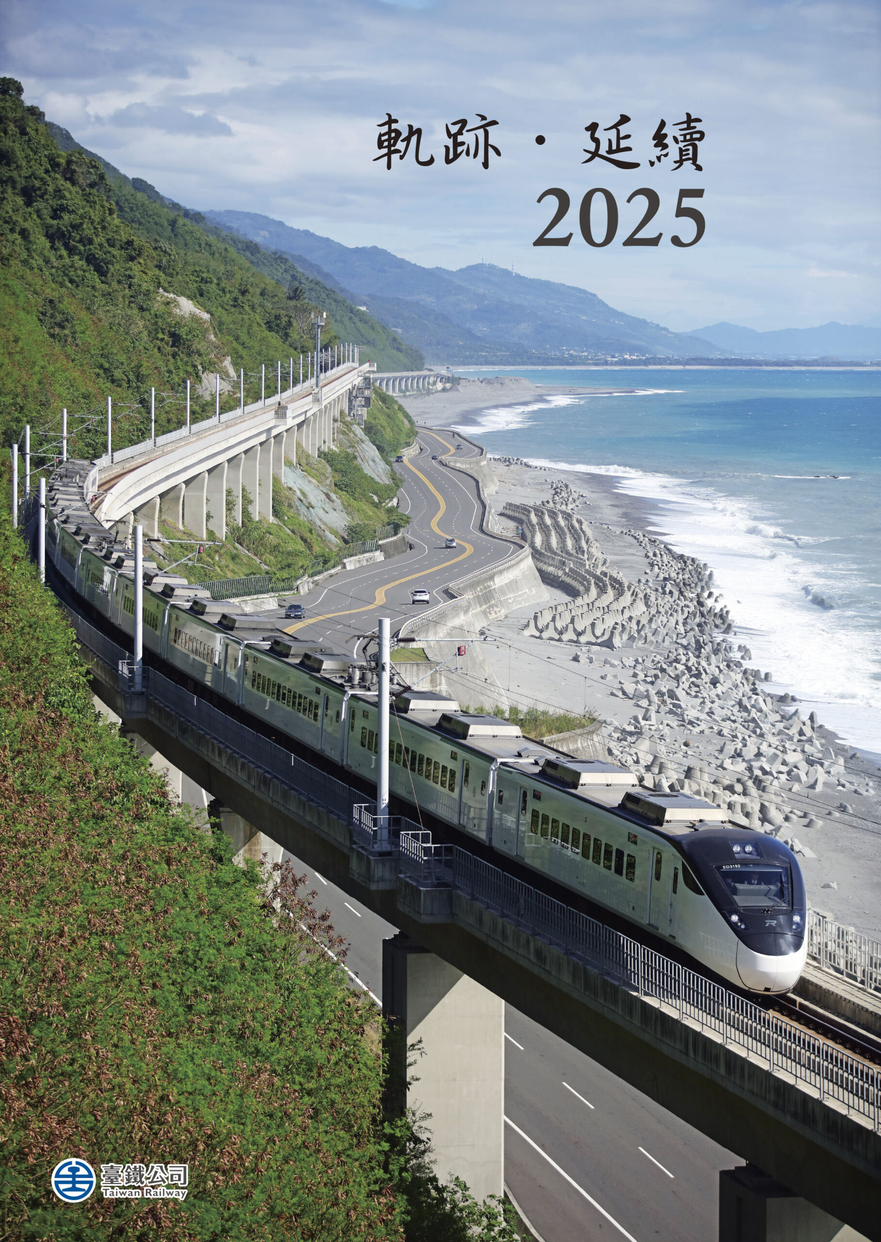 台鐵2025桌、月曆11/25預購開跑 列車美照等你收藏 15354 scaled