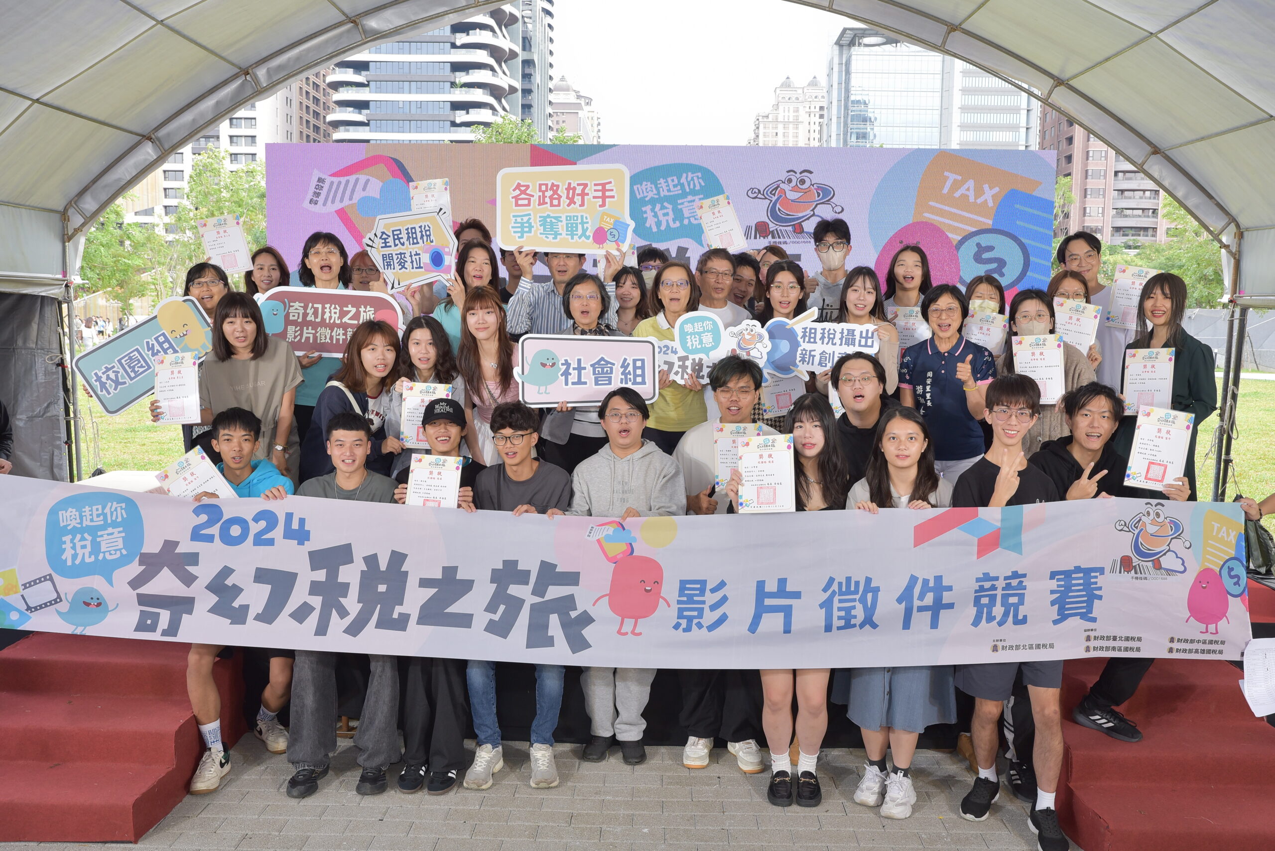 北區國稅局辦理「奇幻稅之旅」影片徵件競賽頒獎典禮 熱鬧隆重 156 scaled