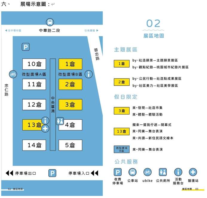 桃園文化局11/23~12/1舉辦社區營造博覽會 邀你集章換好禮 1732064758296