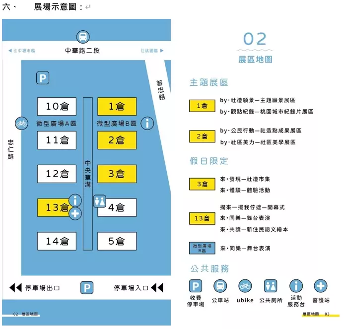 桃園文化局11/23~12/1舉辦社區營造博覽會 邀你集章換好禮 1732064758296