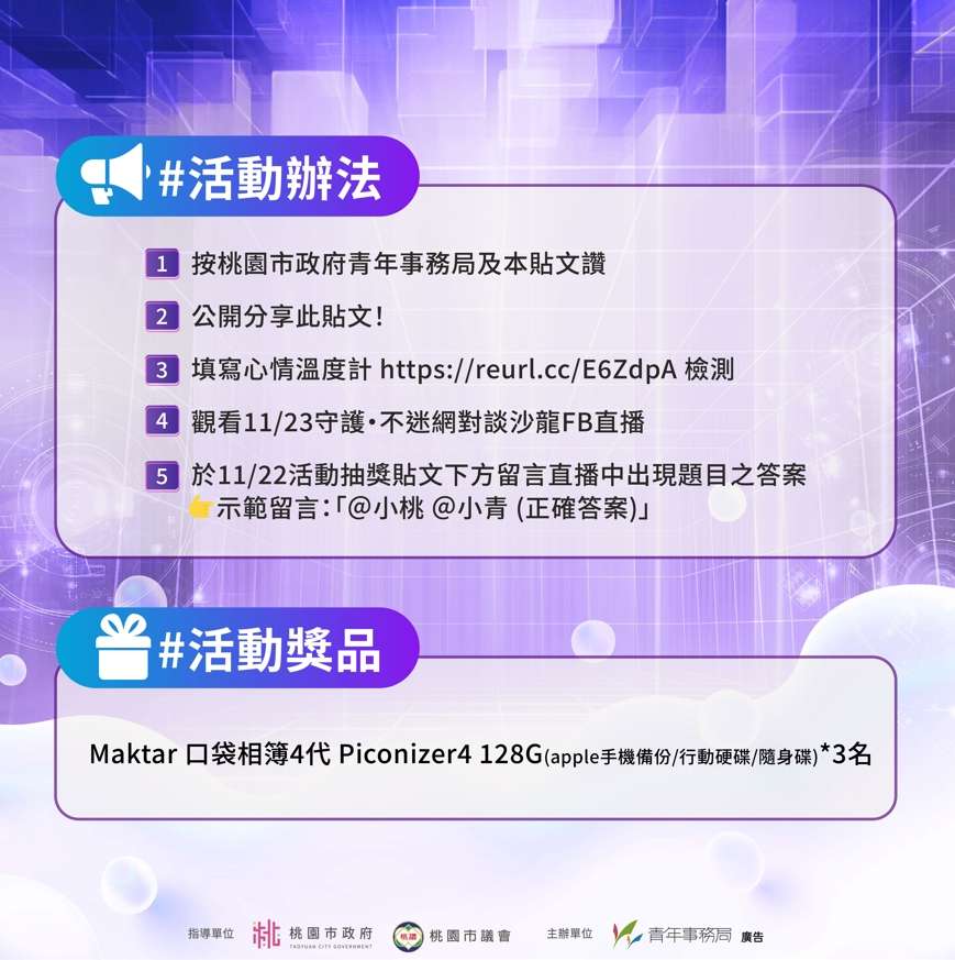 桃園推直播沙龍助青年擺脫網絡困擾!參與抽獎贏好禮 1732252800978