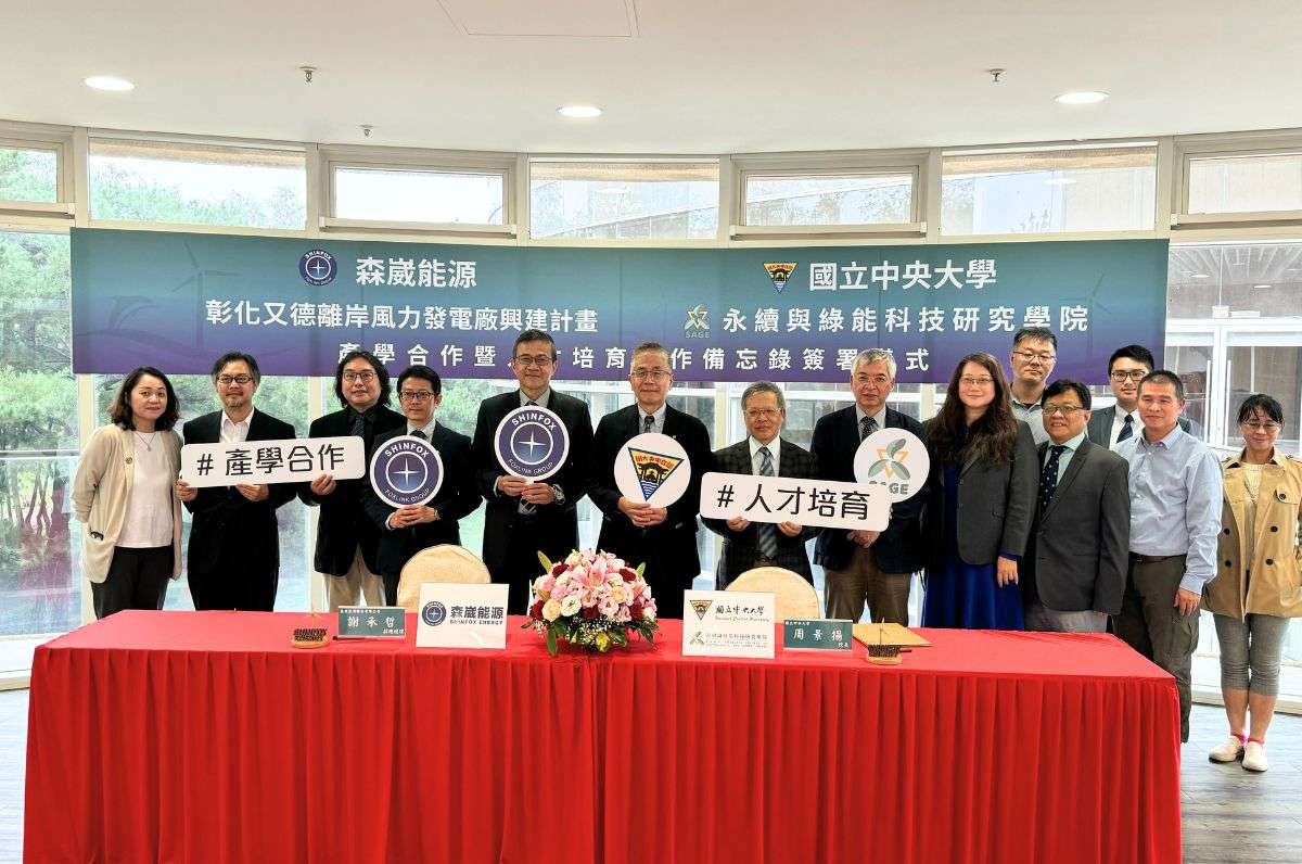 中央大學與森崴能源合作 促進台灣離岸風電自主化 20241101 2