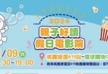 桃捷「親子好讀假日電影院」11/9登場 巧虎首次陪民眾共度歡樂時光