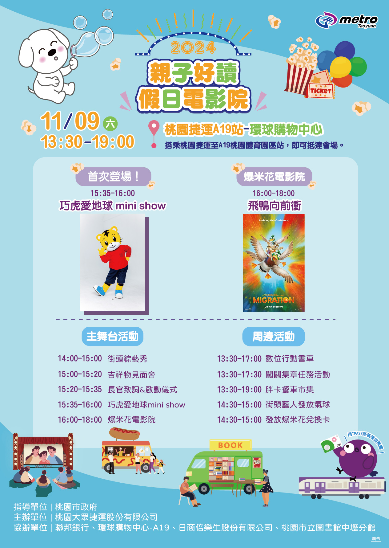 桃捷「親子好讀假日電影院」11/9登場 巧虎首次陪民眾共度歡樂時光 20241101 02573128