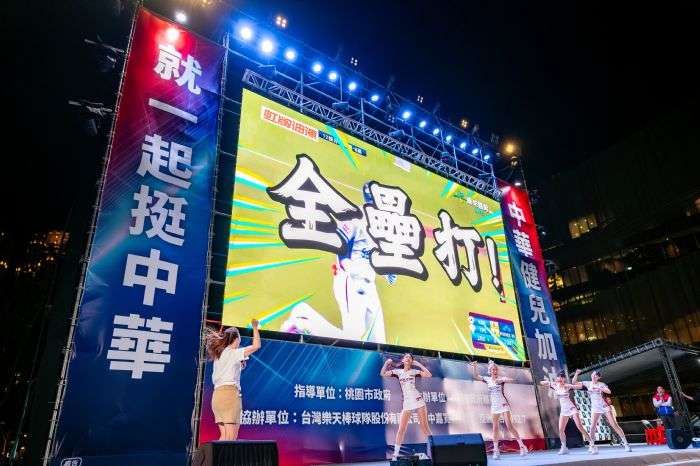 桃園舉辦12強直播派對 中華隊6比3搶下首勝 20241113210317127