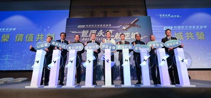 桃園航空城產業論壇登場 聚焦AI、永續發展打造國際競爭力 20241120201355252