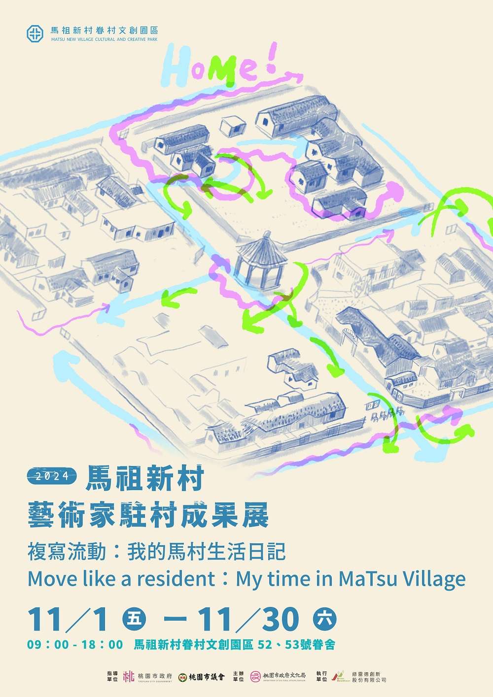 桃市馬祖新村藝術家駐村成果展即起至11/30登場 打造多感官體驗 2024馬祖新村藝術家駐村成果展主視覺