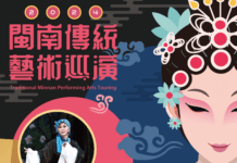 閩南傳統藝術巡演前進桃園慈護宮 精采好戲《李三娘》11/3登場