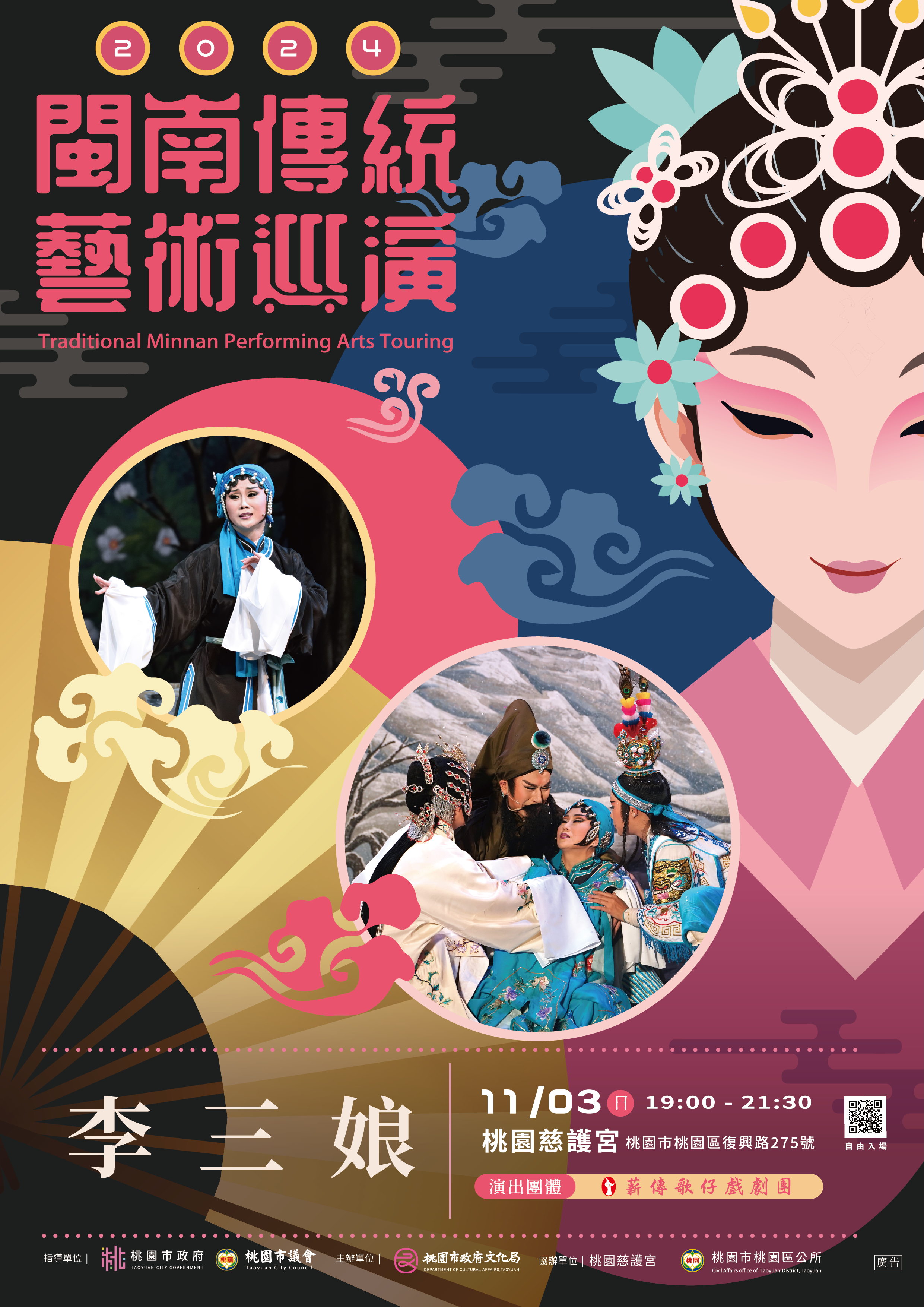 閩南傳統藝術巡演前進桃園慈護宮 精采好戲《李三娘》11/3登場 231648987