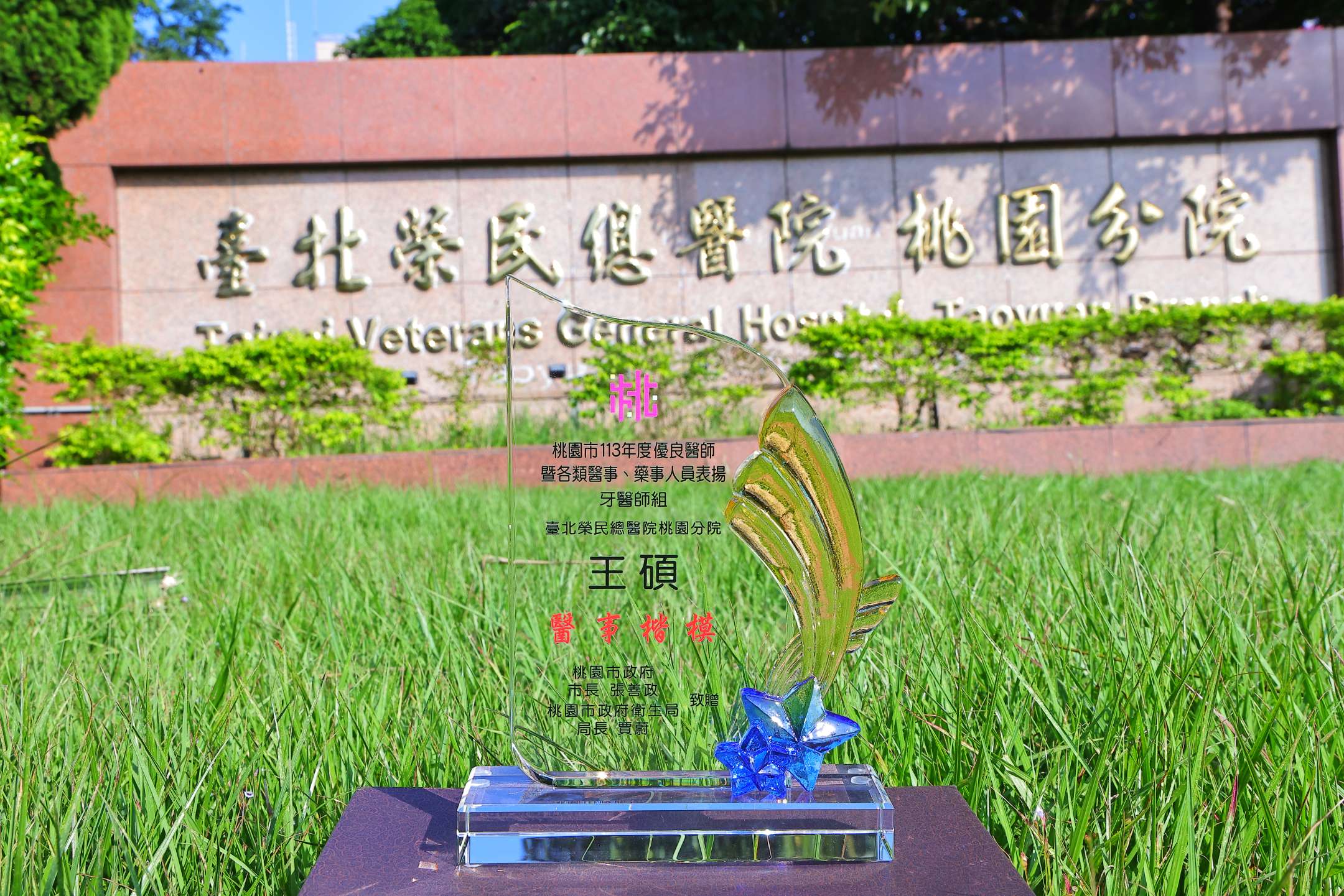 北榮桃園分院:口腔問題不可輕忽 恐增加心血管疾病風險 24