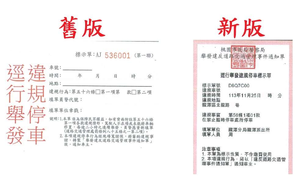 桃園明起白單全面電子化 龍潭警:避免重複舉發問題 2482402
