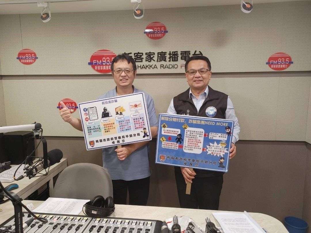 假投資詐騙猖獗 平鎮分局長提醒民眾勿受騙上當 440934 0