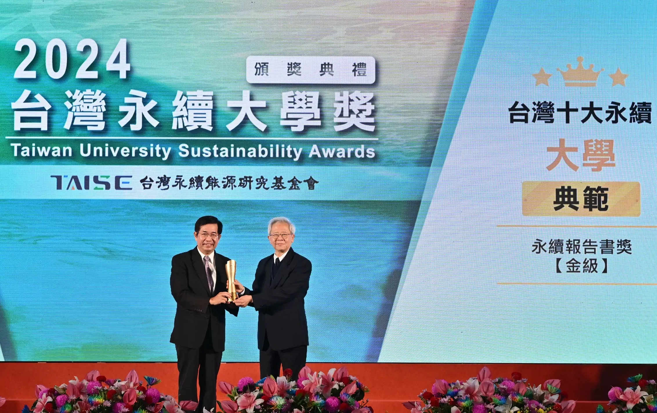 台灣永續大學獎榜單揭曉 長庚大學表現亮眼獲雙獎肯定 台灣永續大學獎榜單揭曉 長庚大學表現亮眼獲雙獎肯定