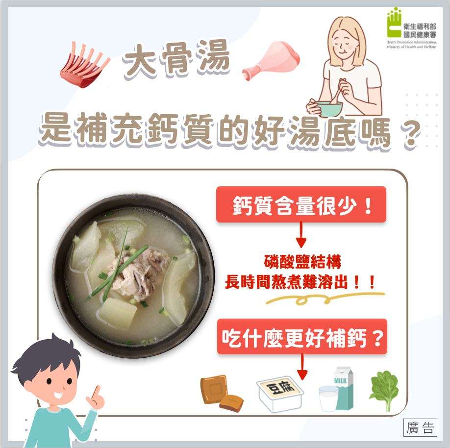 喝大骨湯補鈣?國健署:效果並不好 464322707 941027878046193 8687889273062220823 n