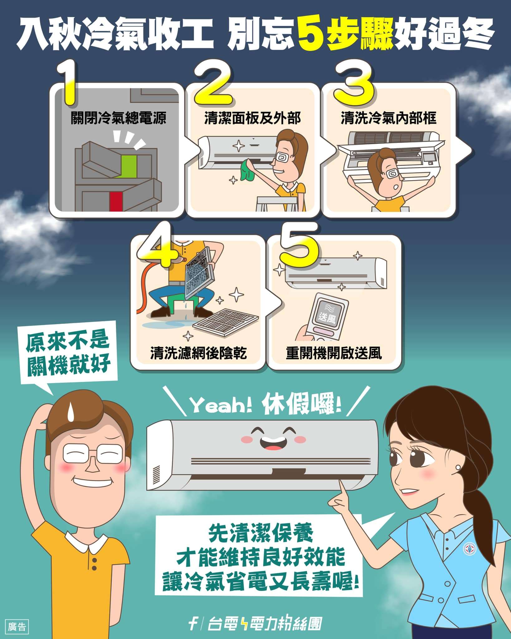 別只關電源!冷氣準備「冬眠」 做好5步驟延長使用年限 464809072 995852189015170 5787300767362878866 n