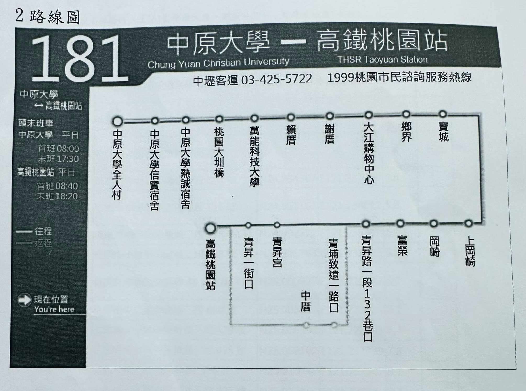 直達高鐵站!桃園「181」公車這天起試辦上路 提升通勤效率 466604662 987093336769123 4976854425972933027 n 1 e1731987691150