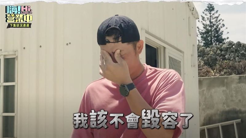 錄《嗨!營業中》遭燙傷 姚元浩憂毀容