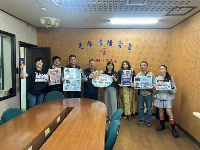 桃警電台宣導反詐 女誤信假投資群組損失1800萬 桃警電台宣導反詐 女誤信假投資群組損失1800萬