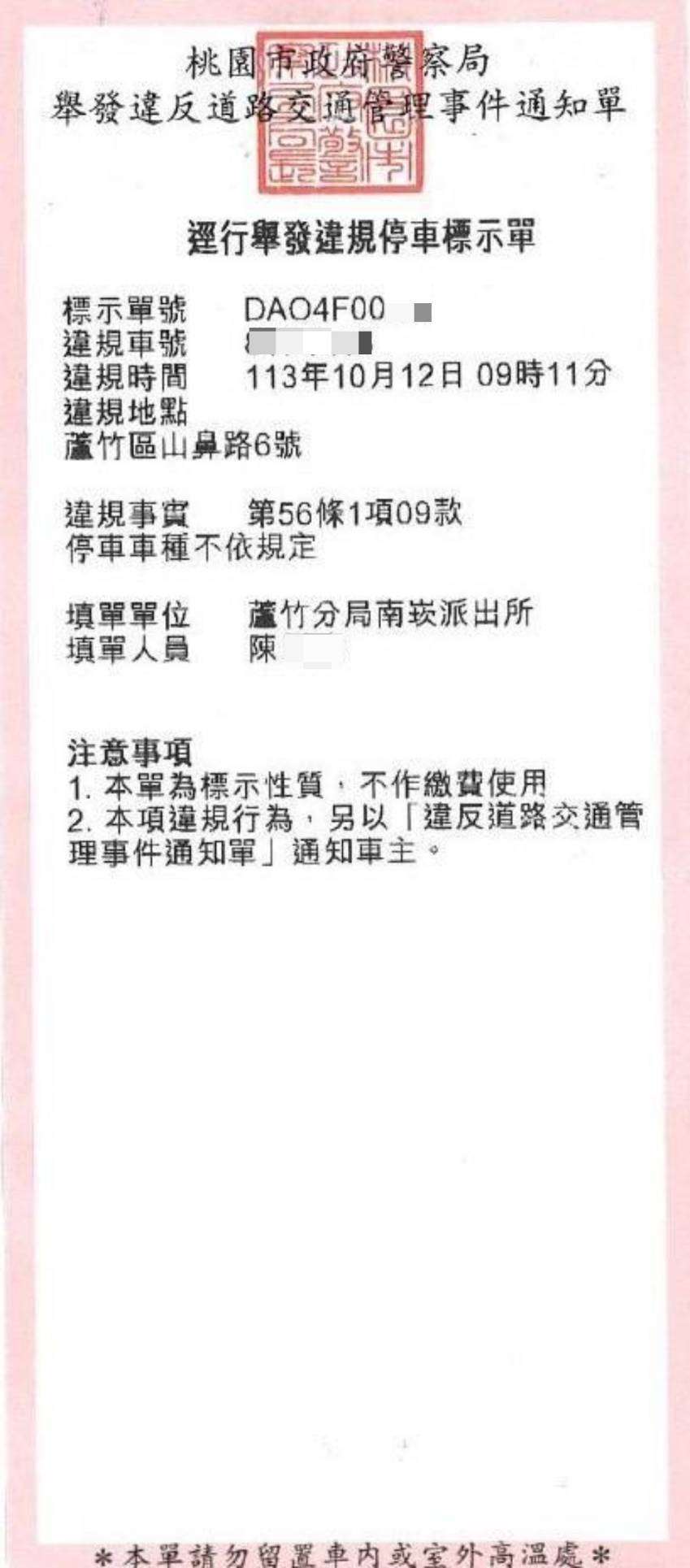 桃園12/1起推動白單電子化 蘆竹警:收到「這個」再去繳罰鍰 536460