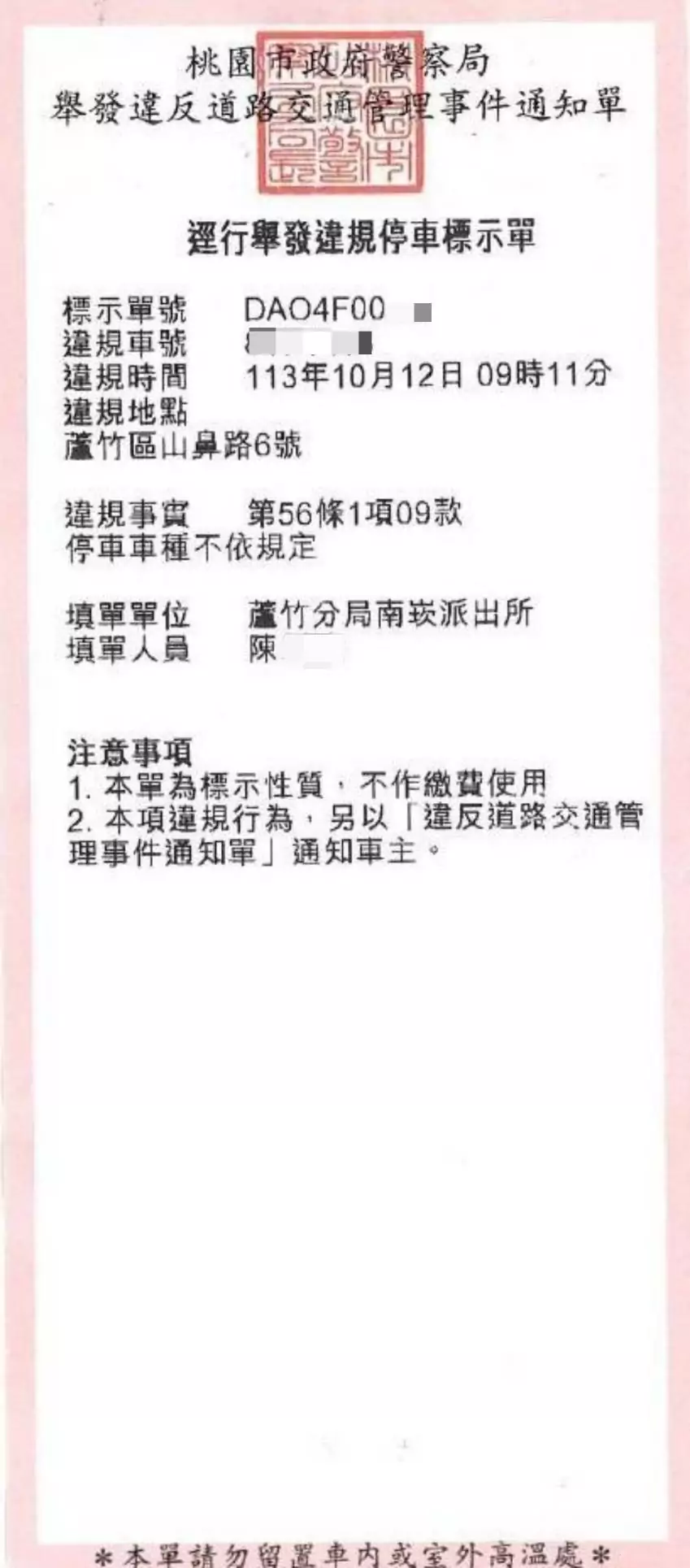 桃園12/1起推動白單電子化 蘆竹警:收到「這個」再去繳罰鍰 536460