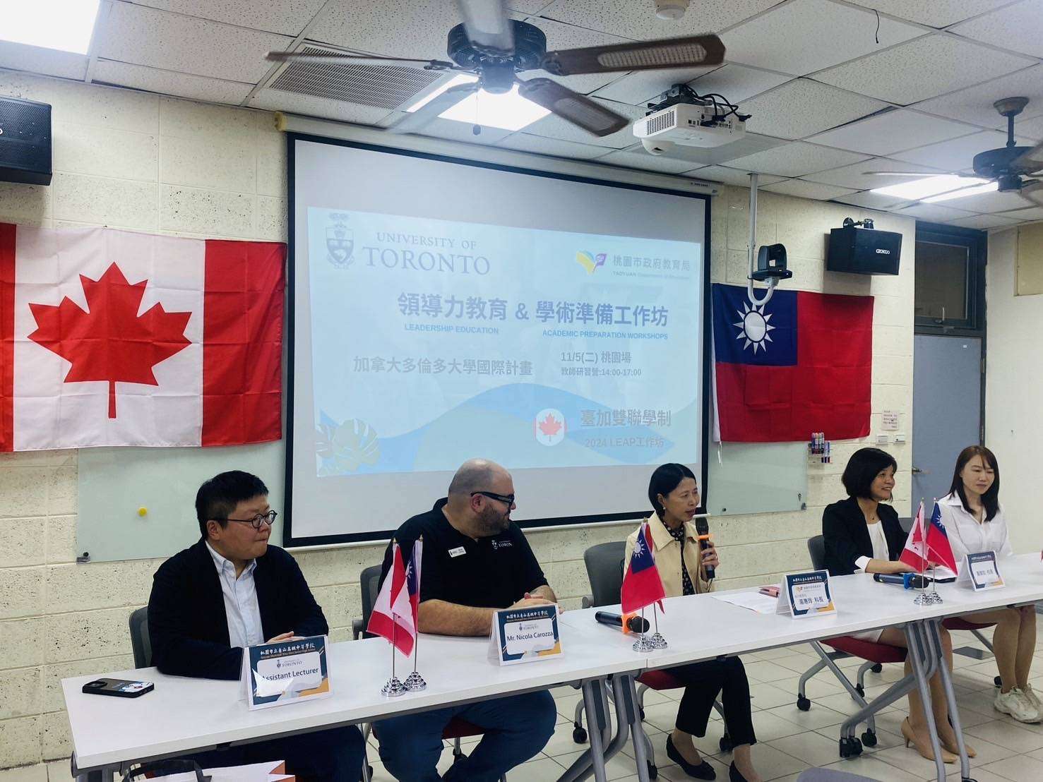 桃園教育局與多倫多大學合作 提升教師專業素養 549668