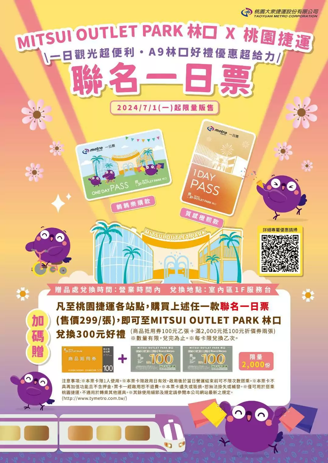 桃捷與林口三井OUTLET合作 搭機捷血拚拿超值優惠券 580678 0