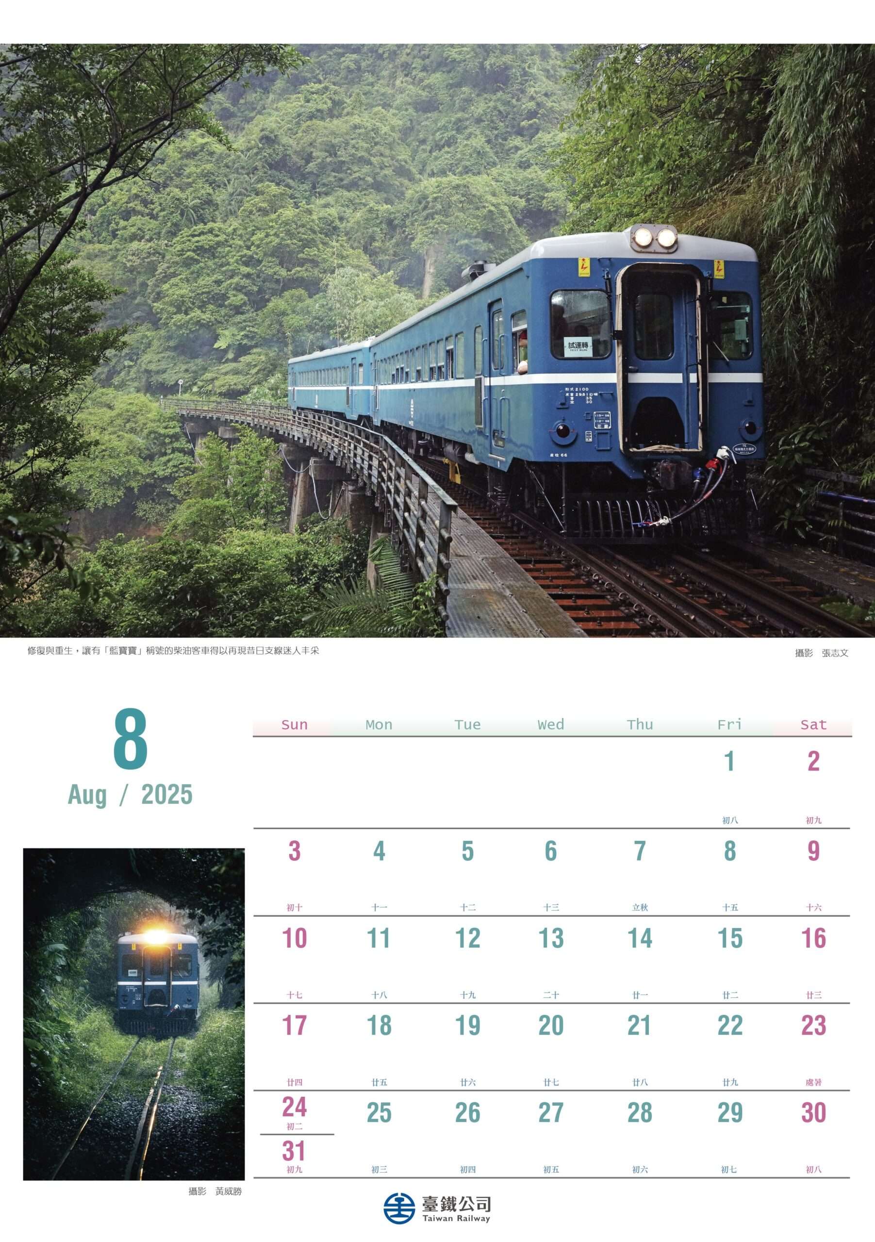 台鐵2025桌、月曆11/25預購開跑 列車美照等你收藏 654465 scaled