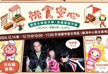 桃園健康永續嘉年華12/14登場!iPhone16、Dyson吹風機等你拿