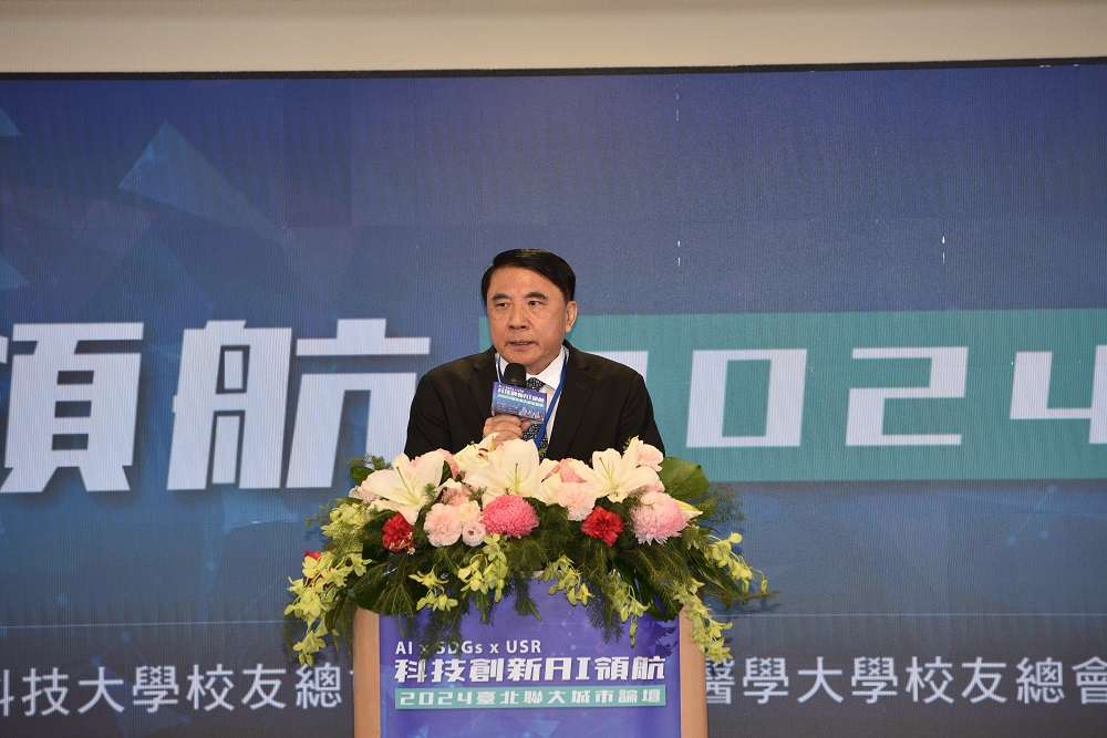 臺北聯大城市論壇24日登場 聚焦SDGs、AI、USR三大議題 KAO 3613