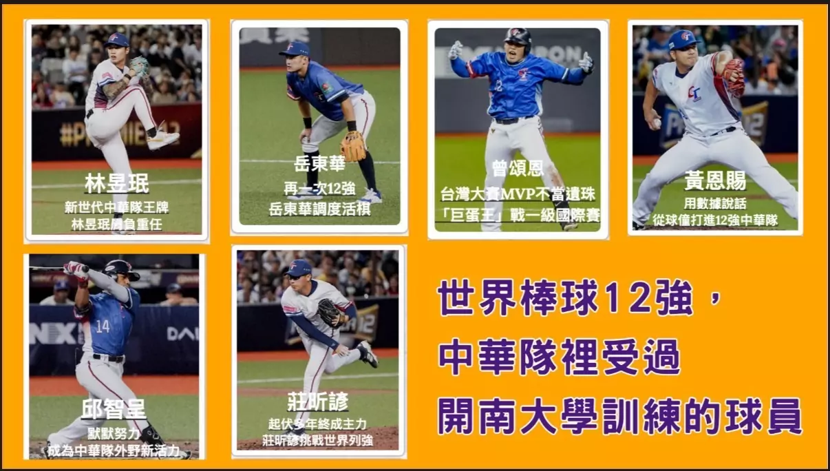 台灣4:0完封日本奪冠 6球員來自開南大學 台灣4:0完封日本奪冠 6球員來自開南大學