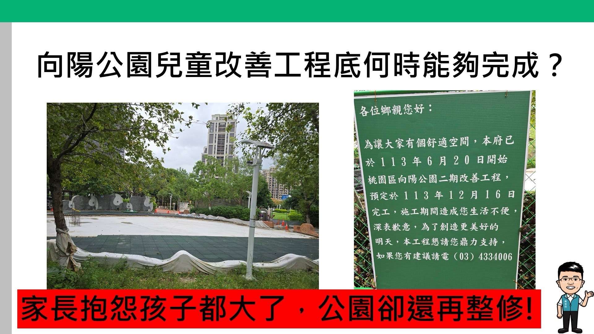 向陽公園遊具拆除逾一年未重建 桃議員要求年底前施工 S 19218454 0