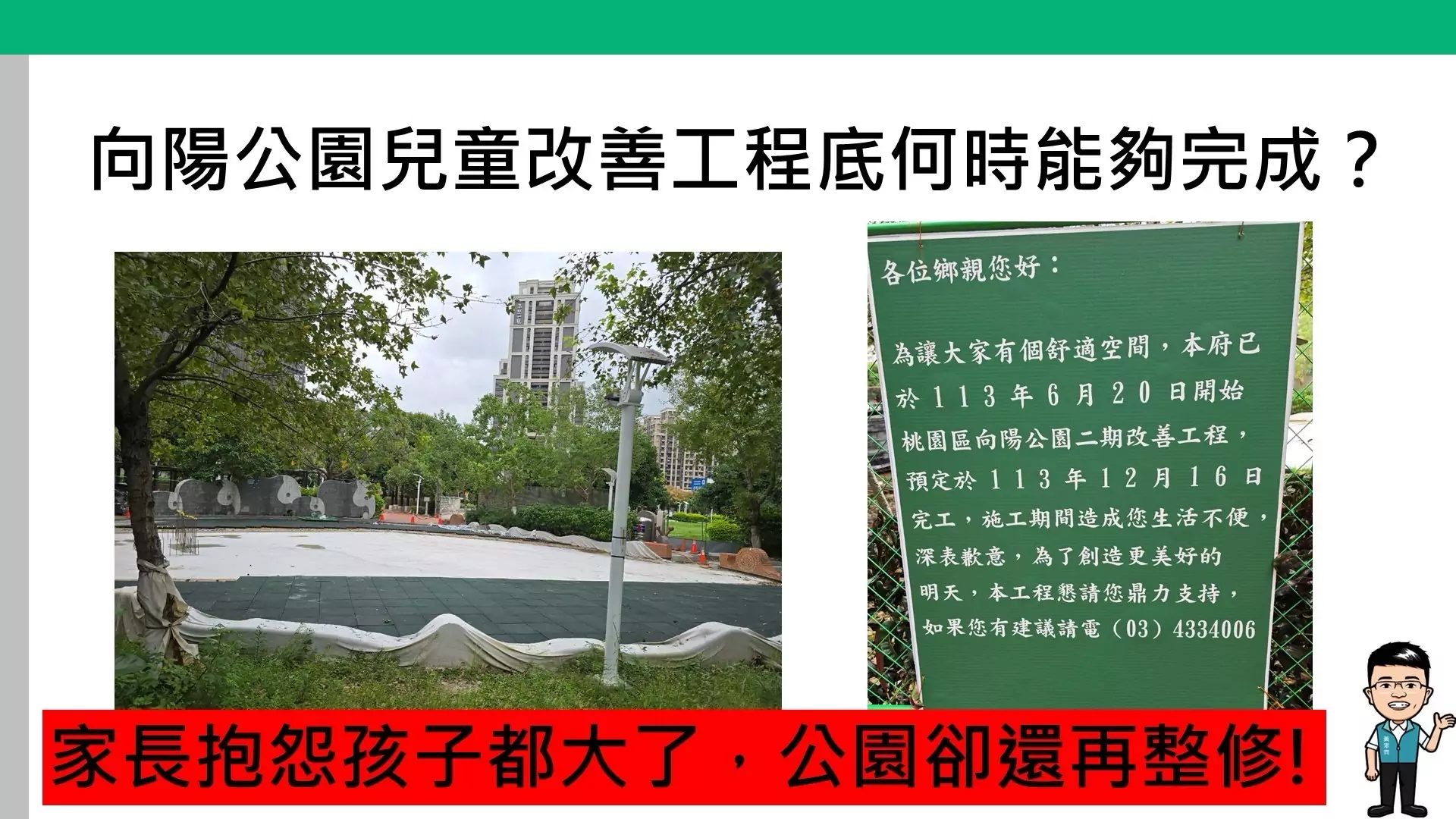向陽公園遊具拆除逾一年未重建 桃議員要求年底前施工 S 19218454 0