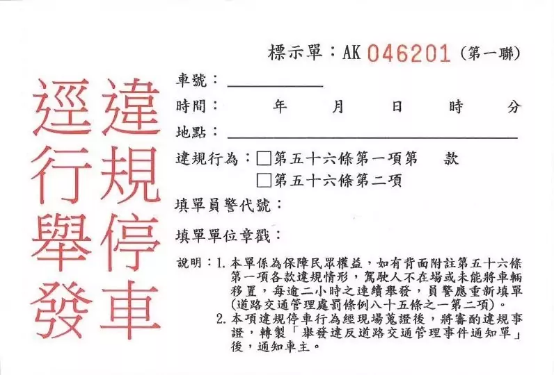 桃園12/1起推動白單電子化 蘆竹警:收到「這個」再去繳罰鍰 S 30195792