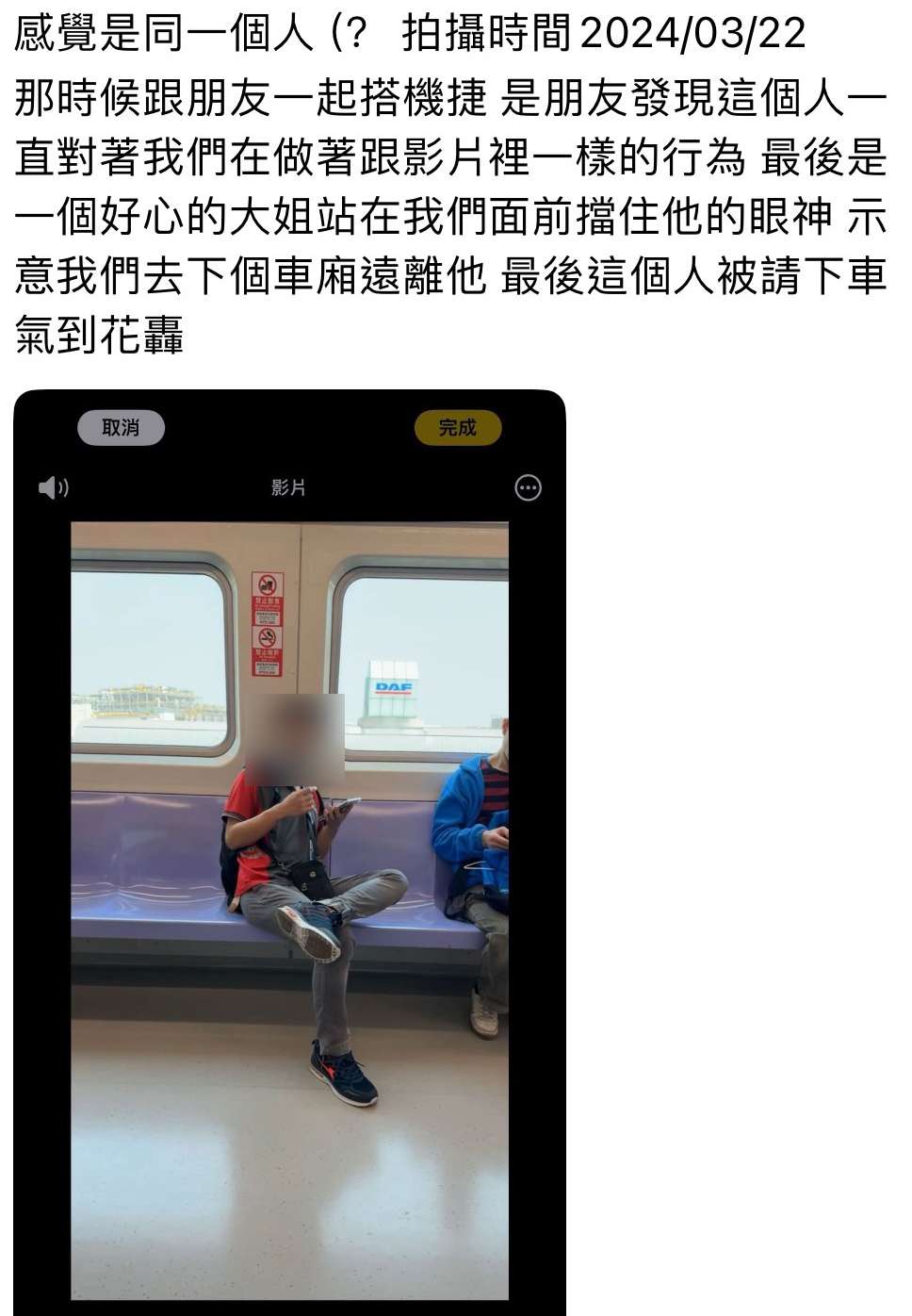 扯!機捷噁男當眾彎腰看女乘客下半身 網:不是初犯 S 365535246 0