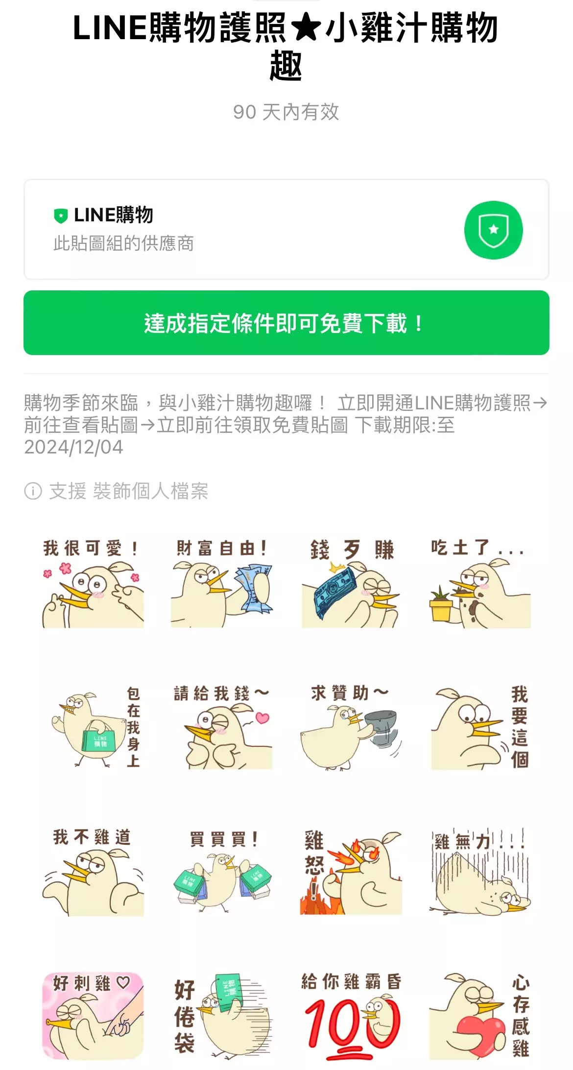 手刀下載!7組LINE免費貼圖來了 爽用到明年 S 61530136 0