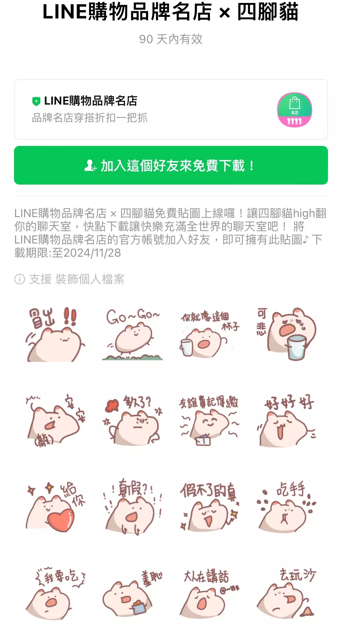 手刀下載!7組LINE免費貼圖來了 爽用到明年 S 61530139 0