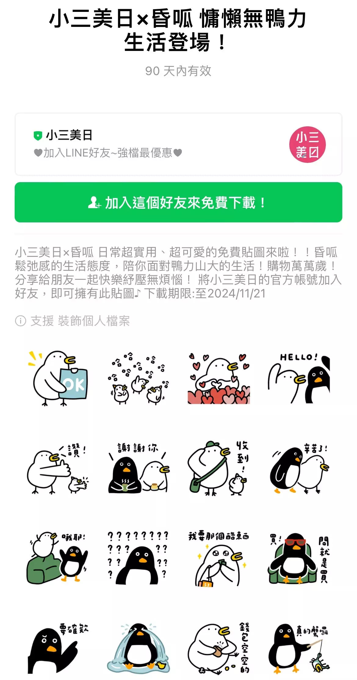 手刀下載!7組LINE免費貼圖來了 爽用到明年 S 61530141 0