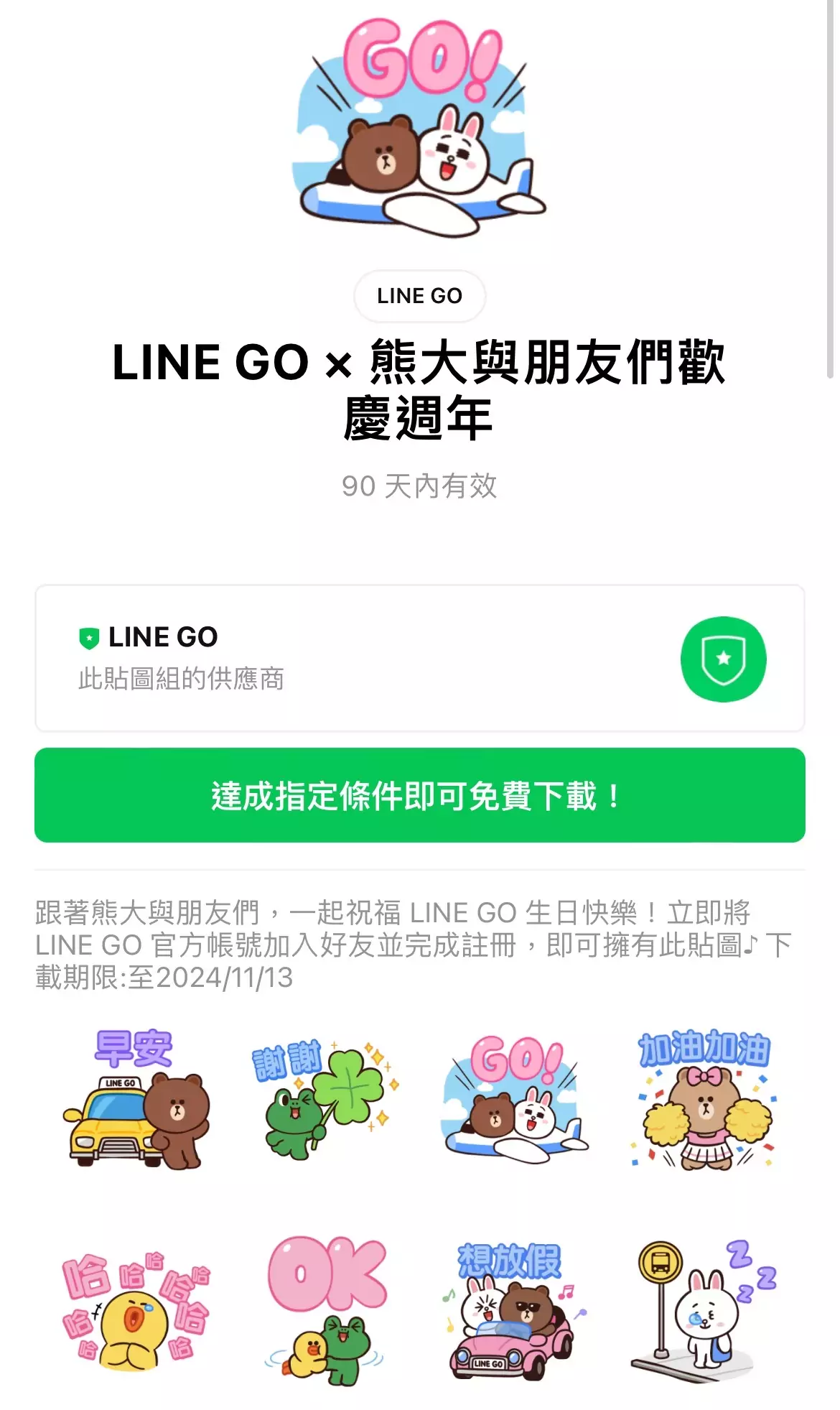 手刀下載!7組LINE免費貼圖來了 爽用到明年 S 61530143 0