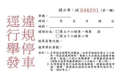 桃園12/1起白單電子化 楊梅警籲民眾遵守交通規則 S 70320183