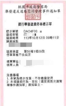 桃園12/1起白單電子化 楊梅警籲民眾遵守交通規則 S 70320185