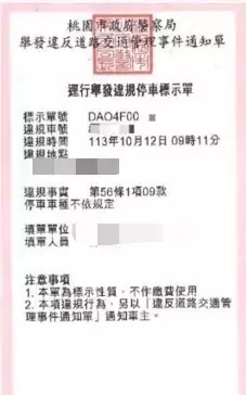 桃園12/1起白單電子化 楊梅警籲民眾遵守交通規則 S 70320185