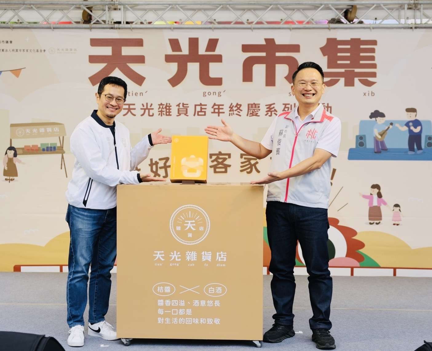 來桃園做客!天光雜貨店年終慶系列活動「天光市集」鬧熱登場 S 7086336