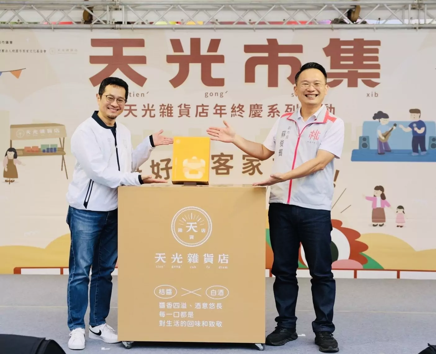 來桃園做客!天光雜貨店年終慶系列活動「天光市集」鬧熱登場 S 7086336
