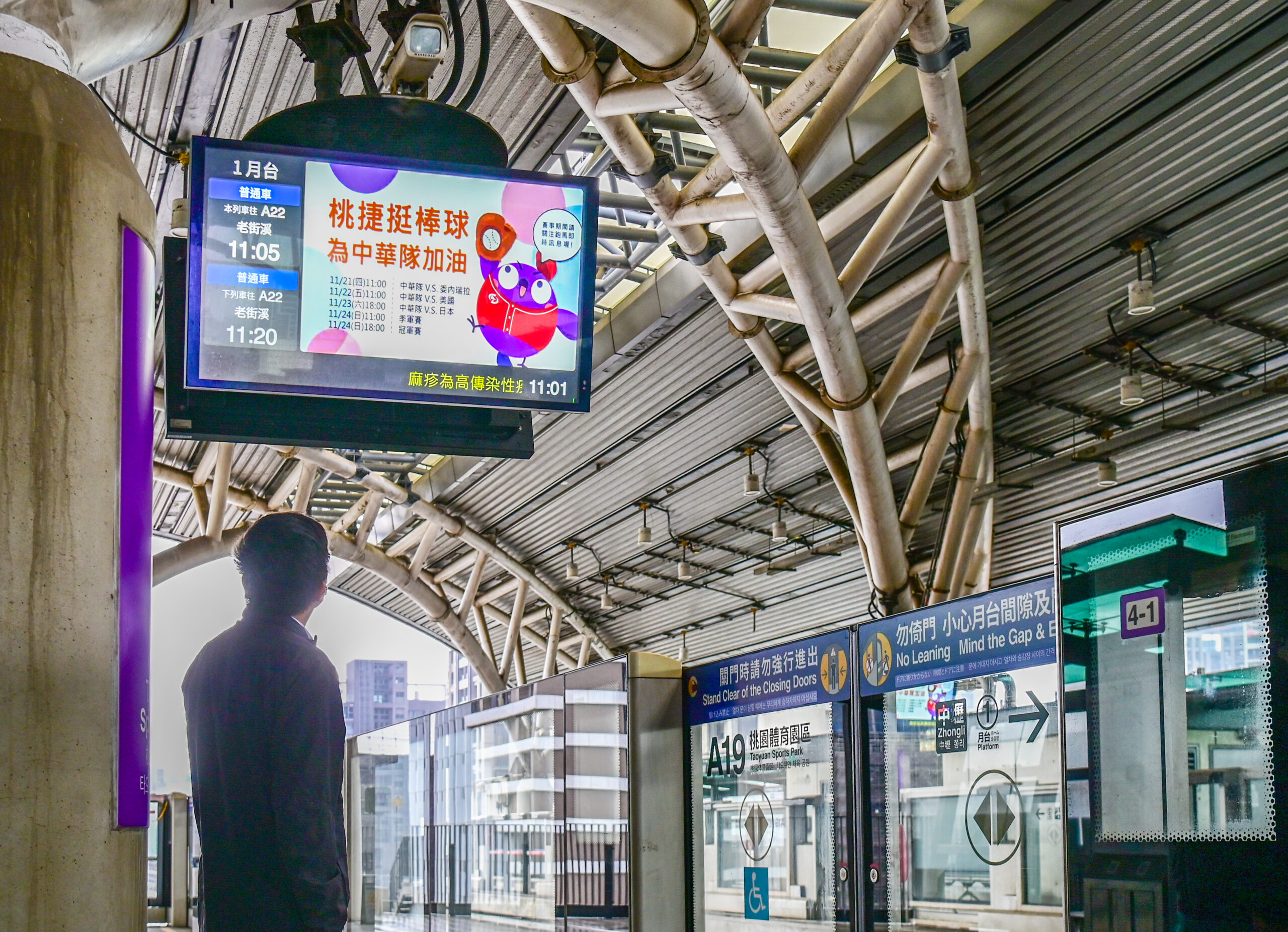 精彩不錯過!桃捷站內即時更新12強賽況 邀旅客力挺中華隊 S 717012999 0 scaled