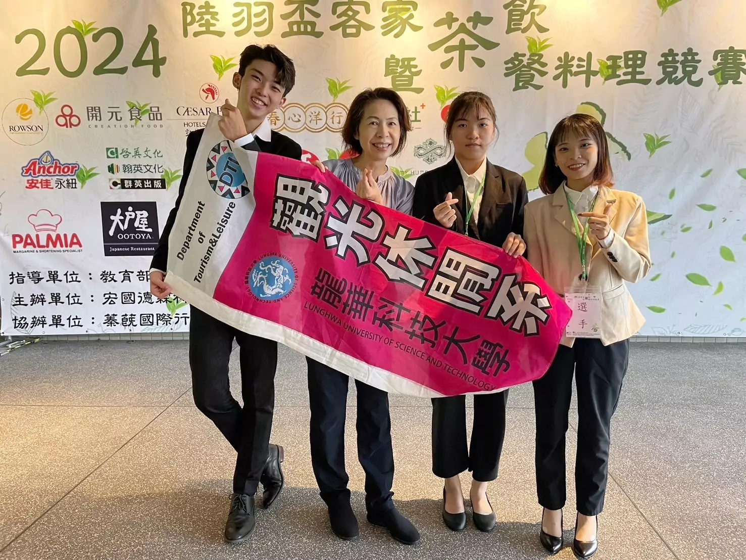 龍華科大觀休系技壓群雄 客家茶飲暨茶餐料理競賽奪2金2銀 龍華科大觀休系技壓群雄 客家茶飲暨茶餐料理競賽奪2金2銀