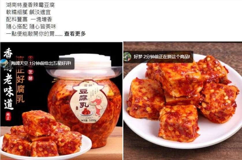 抖音爆紅「中國霉豆腐」入侵地方社團 網憂食安問題 g54g54fg