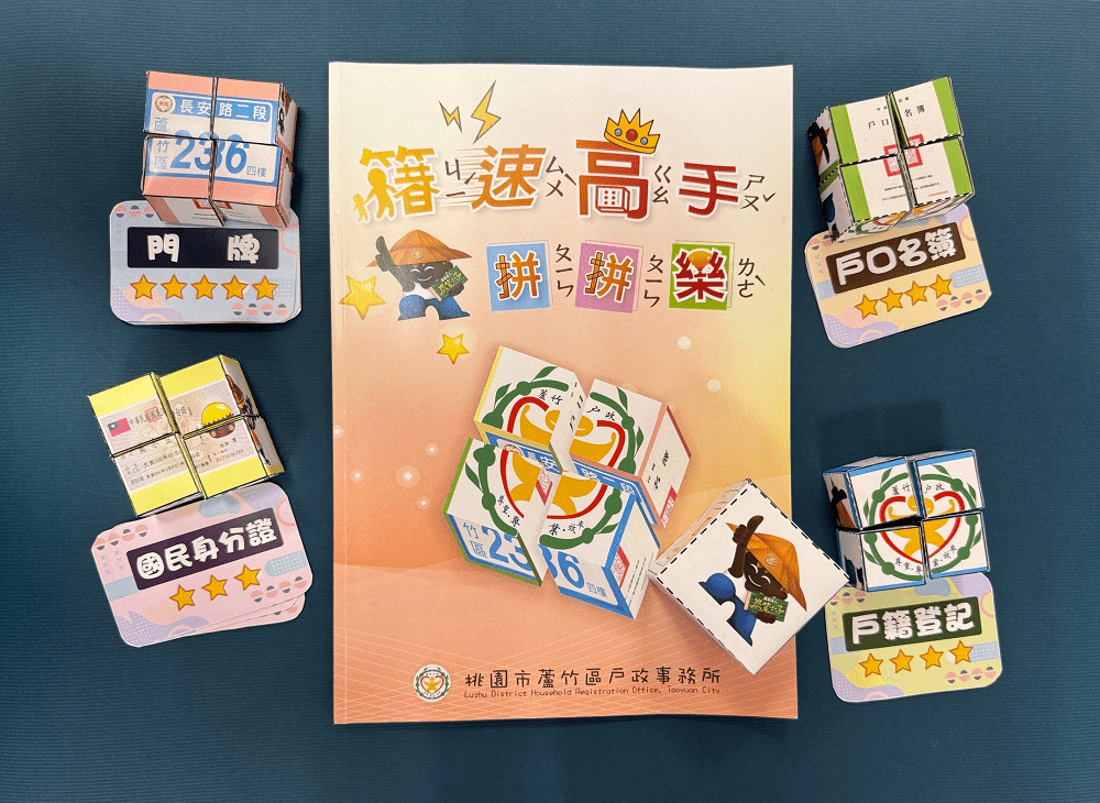蘆竹戶所推親子益智桌遊 戶政檔案知識傳承向下扎根